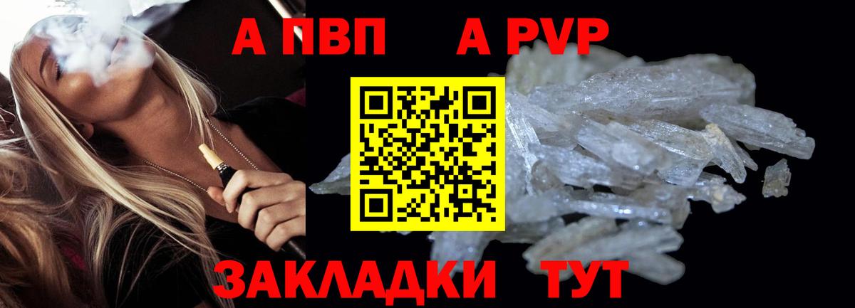 Альфа ПВП VHQ Лесосибирск