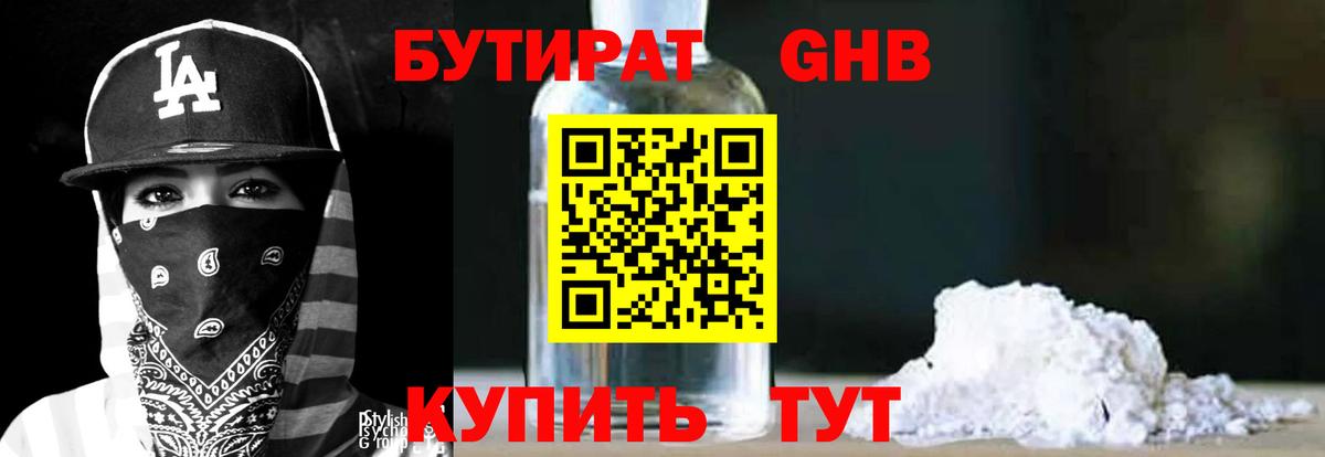 БУТИРАТ оксибутират Лесосибирск