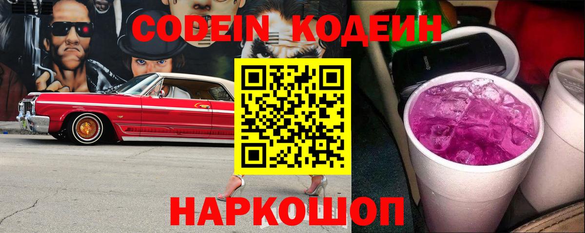 закладка  Кодеин Purple Drank  Вход с VPN  Кодеин напиток Lean (лин)  Лесосибирск 