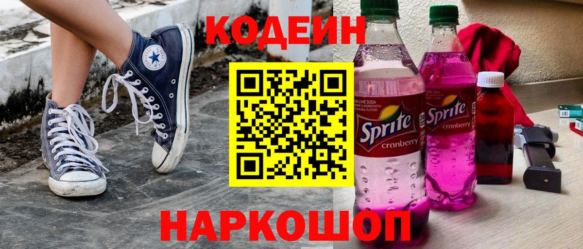 Кодеин напиток Lean (лин) Лесосибирск