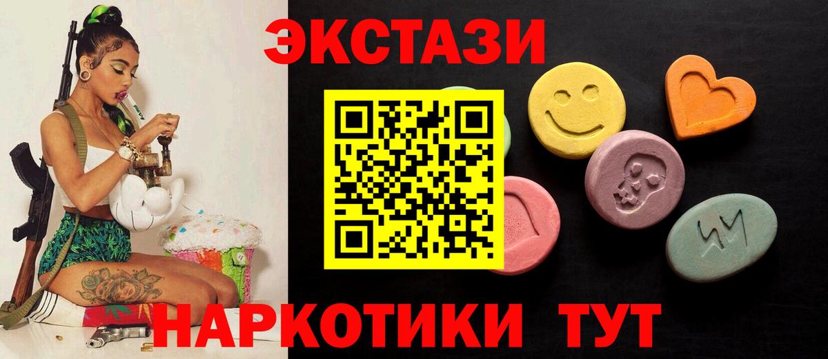 ЭКСТАЗИ 250 мг Лесосибирск