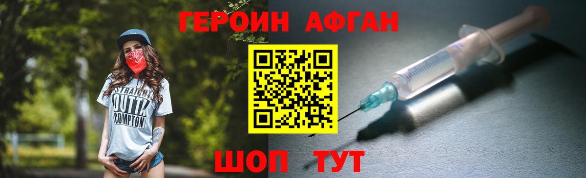 ГЕРОИН хмурый Лесосибирск
